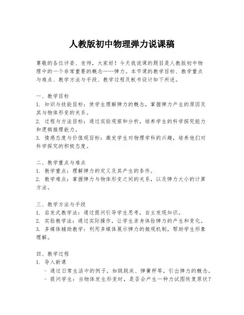 人教版初中物理弹力说课稿