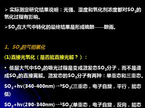 第2章大气环境化学24