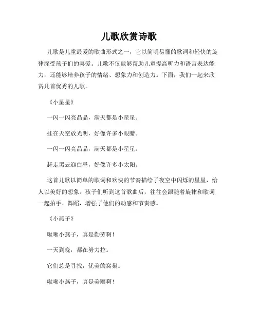 儿歌欣赏诗歌