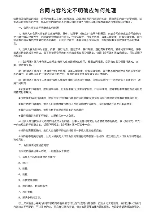 合同内容约定不明确应如何处理