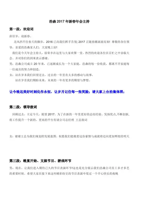 年会主持词