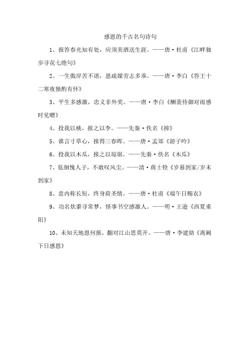 感恩的千古名句诗句