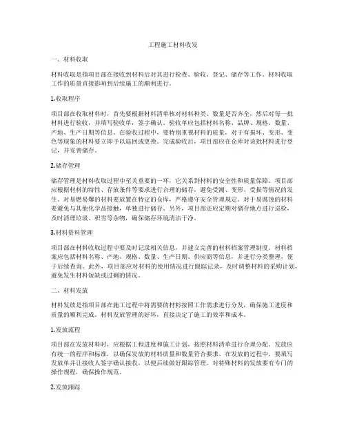 工程施工材料收发