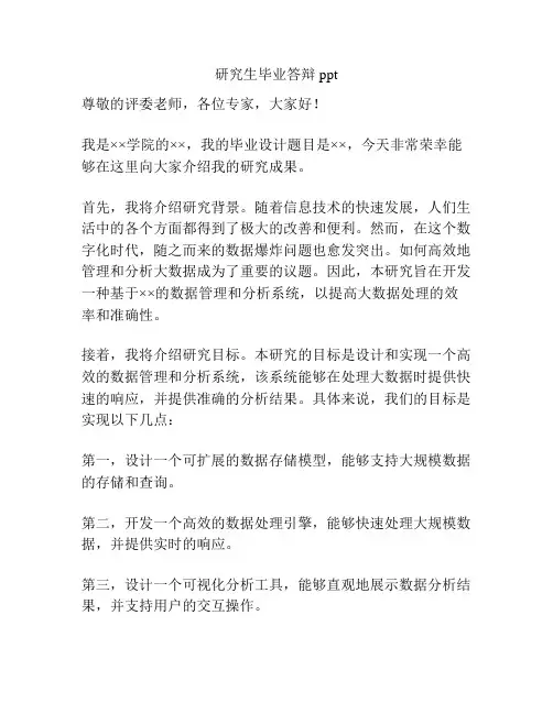 研究生毕业答辩ppt