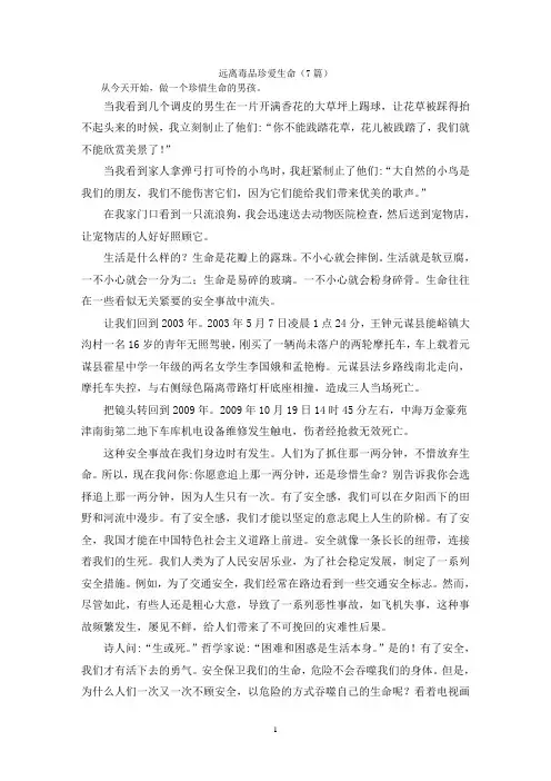远离毒品珍爱生命(7篇)
