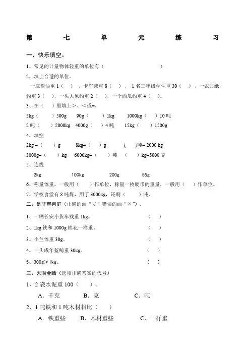 克 千克 吨的认识测试题
