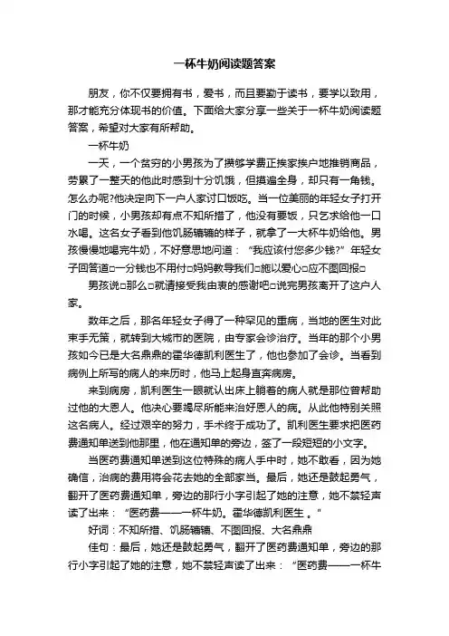 一杯牛奶阅读题答案