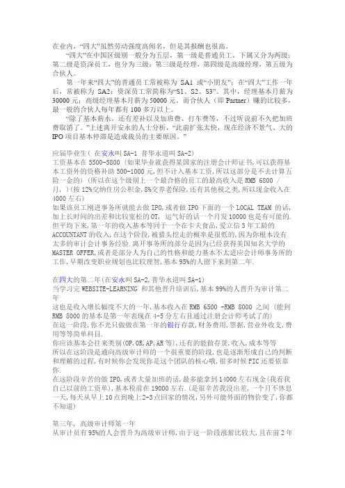 四大会计师事务所的分级、工资情况