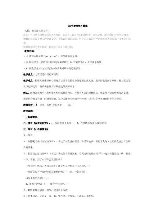 山谷静悄悄 (人音版)教案