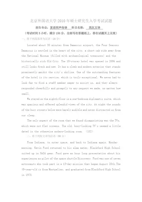 北京外国语大学 2010年 硕士研究生 真题