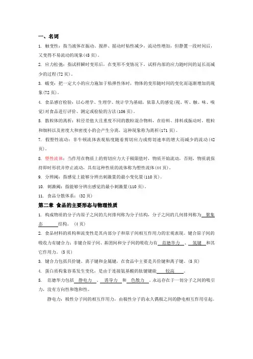 食品物性学习题附答案