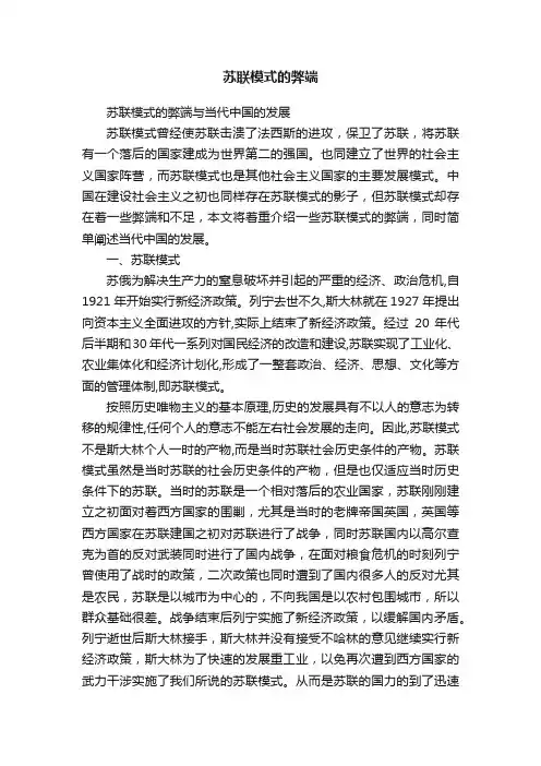 苏联模式的弊端
