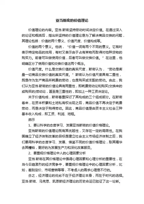 亚当斯密的价值理论