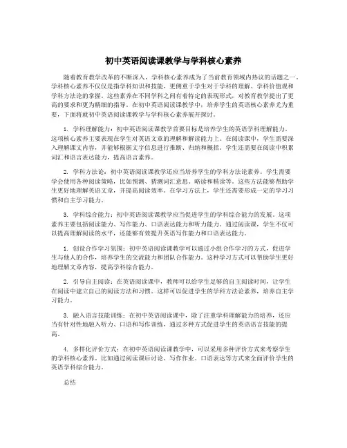 初中英语阅读课教学与学科核心素养