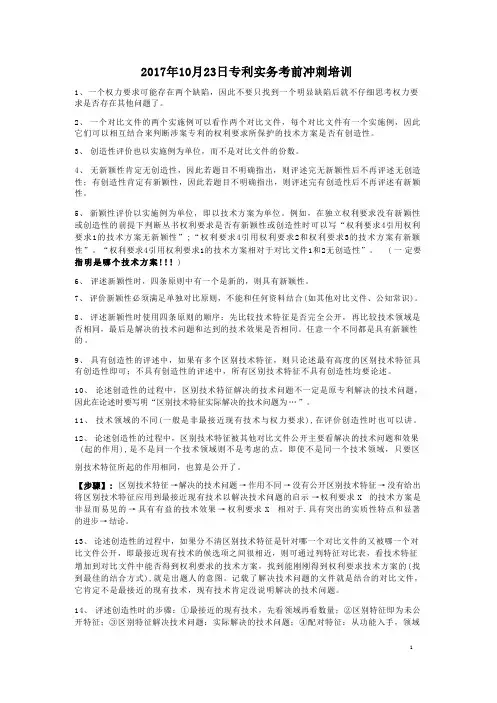专利实务考前冲刺笔记