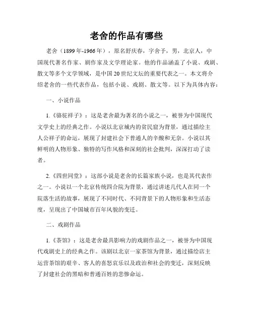 老舍的作品有哪些