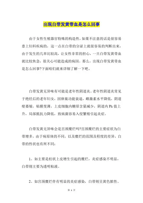 出现白带发黄带血是怎么回事