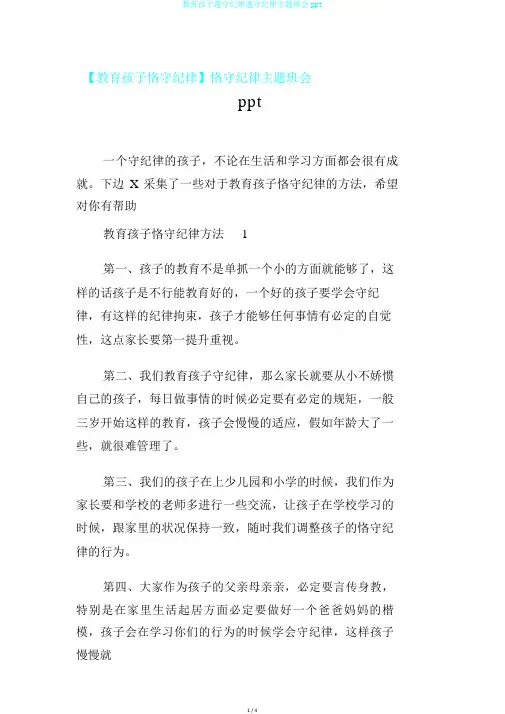 教育孩子遵守纪律遵守纪律主题班会ppt