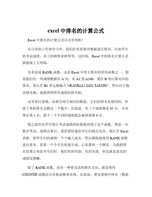 excel中排名的计算公式