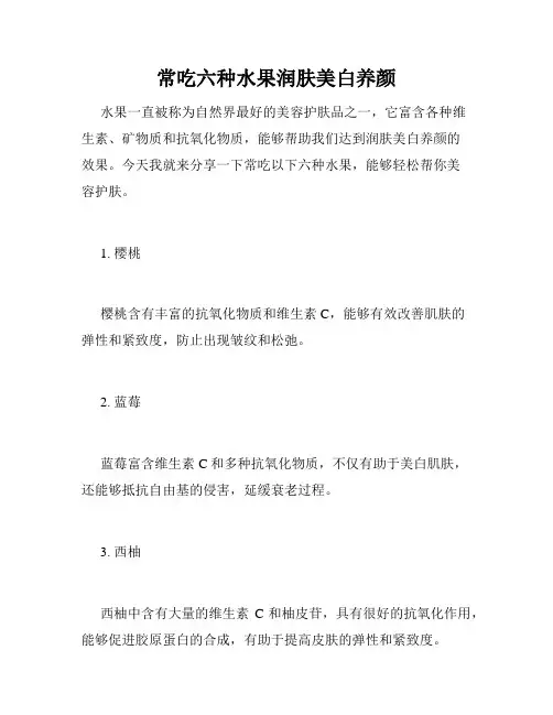 常吃六种水果润肤美白养颜 