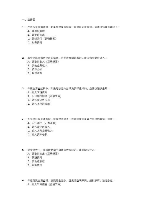 现金清查的题目会计分录例题