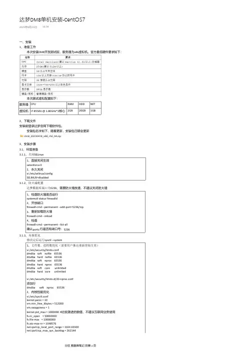 CentOS7安装达梦DM8数据库(信创)