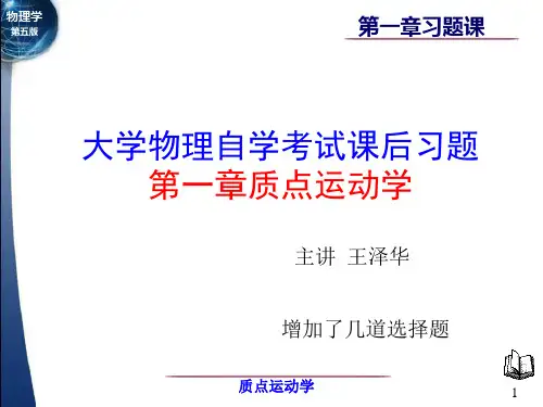 第一章质点运动学习题课