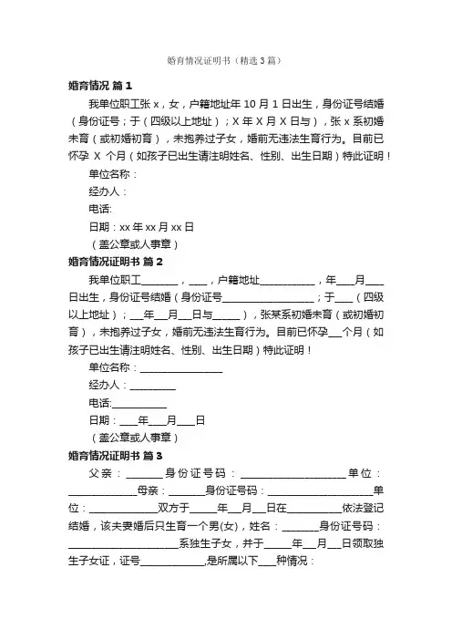 婚育情况证明书（精选3篇）