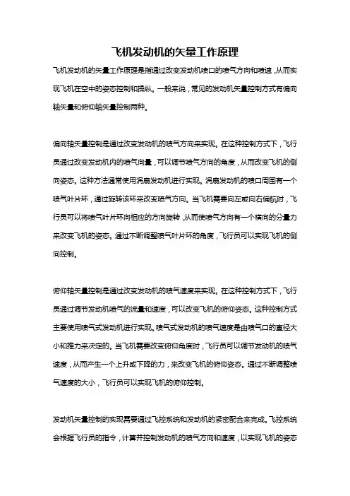 飞机发动机的矢量工作原理
