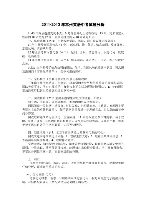 江苏常州中考英语分析