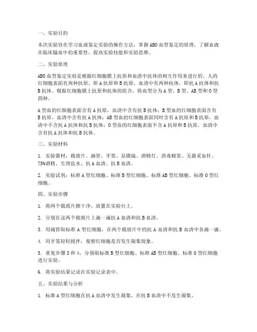 血液鉴定实验报告