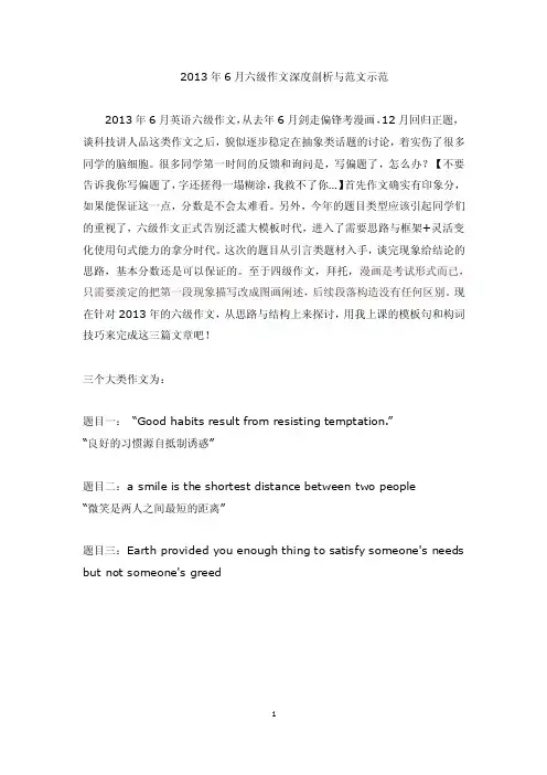 2013年6月英语六级作文