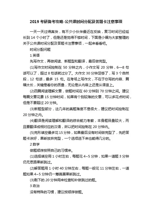 2019考研备考攻略-公共课时间分配及答题卡注意事项