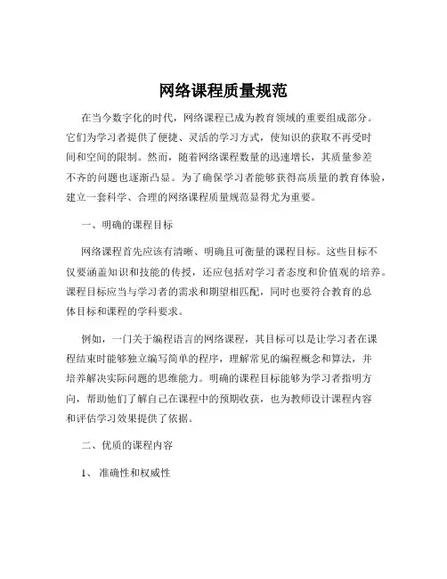 网络课程质量规范