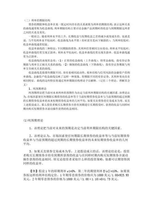 利率的期限结构
