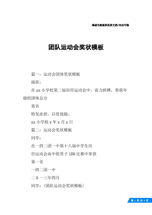 团队运动会奖状模板