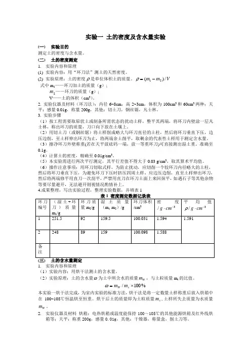 土力学四大实验