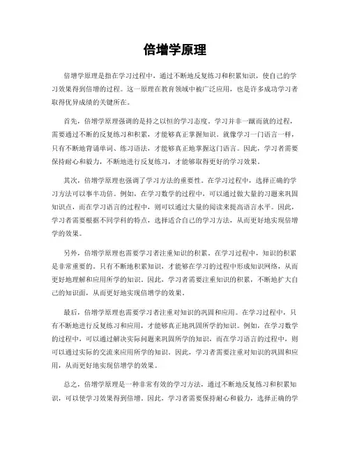 倍增学原理