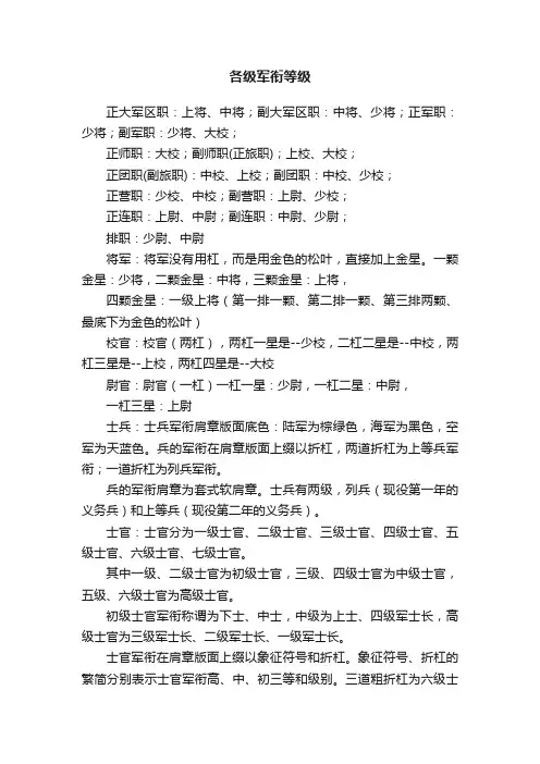 各级军衔等级