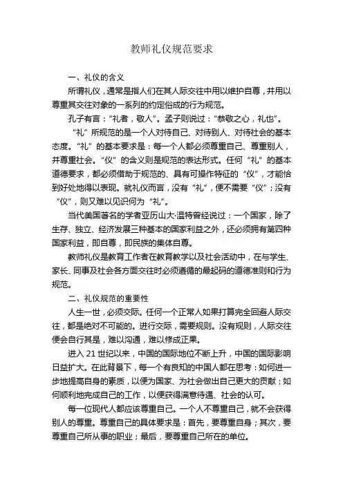 教师礼仪规范要求