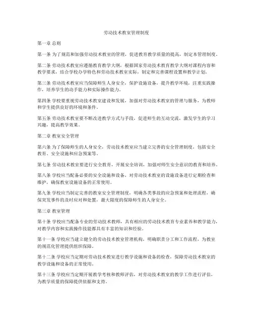 劳动技术教室管理制度