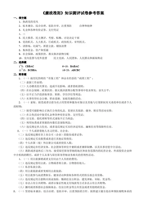 廉政准则知识测评试卷参考答案