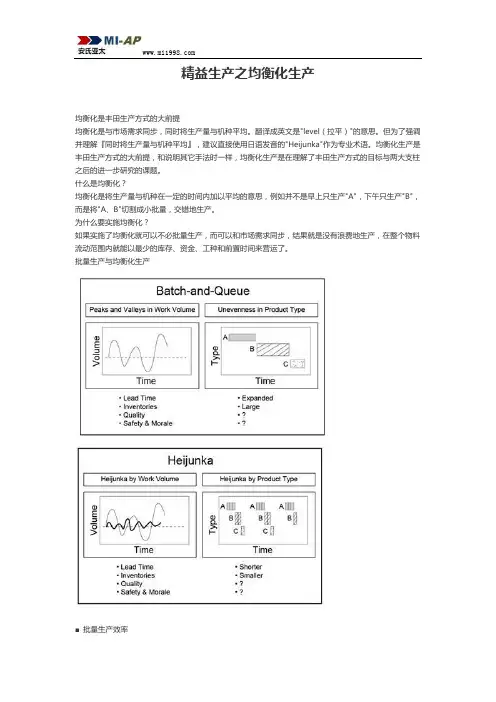 精益生产之均衡化生产