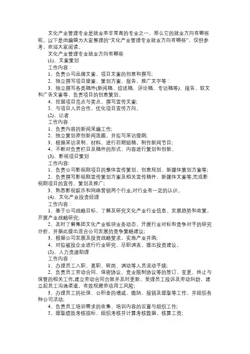文化产业管理专业就业方向有哪些