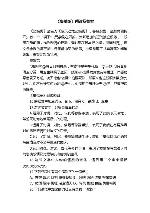 《窦娥冤》阅读及答案