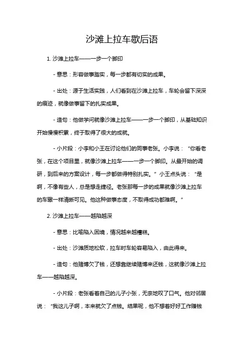 沙滩上拉车歇后语