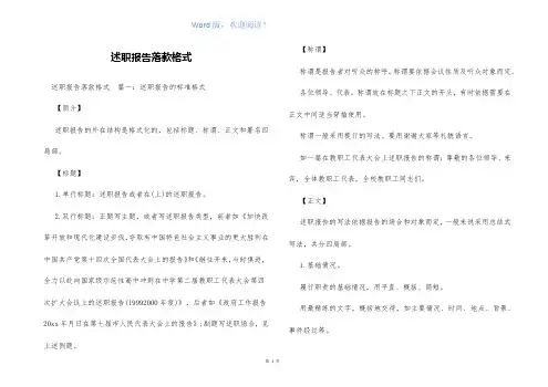 述职报告落款格式