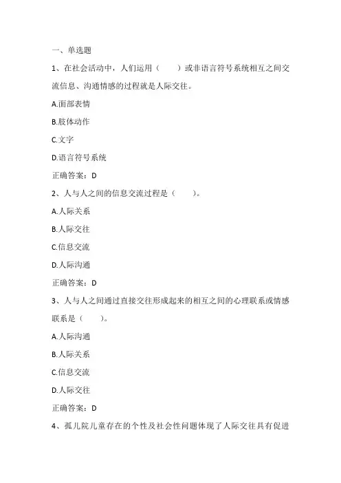 大学生心理学：大学生的人际交往习题与答案
