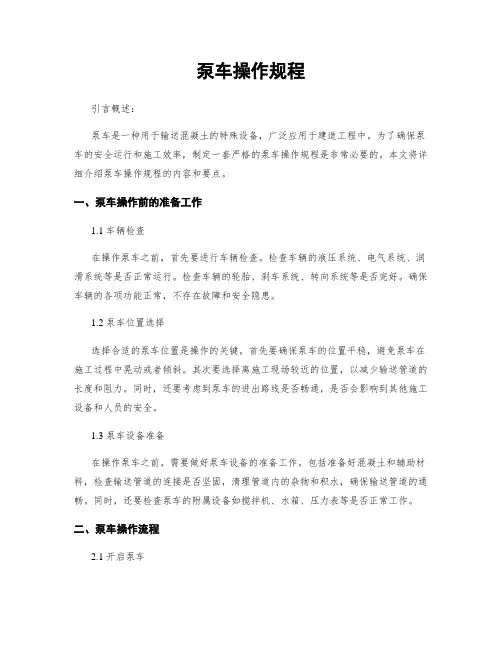 泵车操作规程
