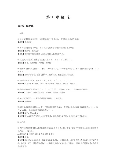 数据结构(C++版)王红梅胡明王涛编著+习题答案
